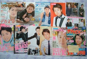 ◇嵐/大野智　テレビジョンZoom!!　 切り抜き　108ページ◇