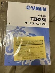 送料安 TZR250 2XT サービスマニュアル補足版