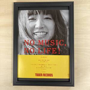 ●額装品 YUKI タワレコ A4サイズ額入り NO MUSIC NO LIFE 貴重広告 ポスター風 アートフレーム 送料無料 T53