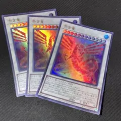 遊戯王　赤き竜　3枚セット