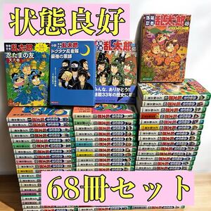 【初版映画原作付き】落第忍者乱太郎全巻　68冊セット　天之巻 ＋最強の軍師 付き