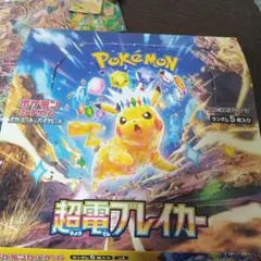 【値下げ】ポケモンカードゲーム 超電ブレイカー 1boxシュリンク等なし