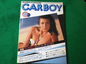 ■雑誌　CARBOY　カーボーイ　1982年6月号■FASD2024031120■