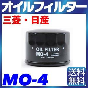 【1個】オイルフィルター MO-4 三菱・日産 ニッサン トッポ パジェロミニ ミニカ ekワゴン I クリッパー各種 オッティー