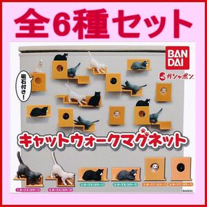 ■キャットウォークマグネット■全6種セット