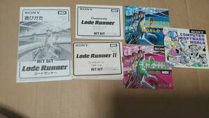 MSX 説明書のみ　ロードランナーⅠ.Ⅱ、チャンピオンシップ ロードランナー セット　送料無料！