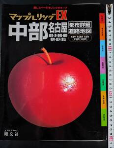 2001年・昭文社【マップルリングEX・中部・名古屋（岐阜/津/静岡/長野/福井/金沢/富山/）】都市詳細道路地図