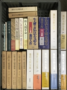 池田大作 関連本 まとめて 20冊以上 セット 創価学会 日蓮大聖人御書講義 池田大作全集 池田会長講演集 他