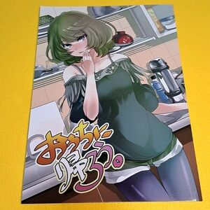 【1300円ご購入で送料無料!!】⑭⑪ おうちに帰ろう。 / 梅本制作委員会　アイドルマスター【一般向け】