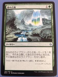 [AG-MTG] 《森の占術/Sylvan Scrying》[BFZ] 緑U 日本語 　1枚