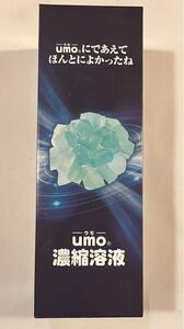 umo濃縮溶液 500ml ウモ シリカ 珪素 1本 新品未使用　ケイ素