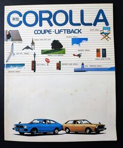 【トヨタ/TOYOTA・CORLLA coupe/liftback / カローラ クーペ/リフトバック（昭和53年10月）】カタログ/パンフレット/旧車カタログ/絶版車/