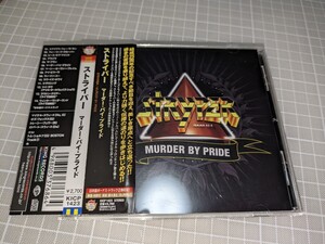 ストライパー ボーナストラック2曲 日本盤 帯付「Murder by Pride」（マーダーバイプライド）2009年KICP1423 ボーナストラック2003年のLIVE