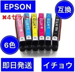 4セット　EPSON エプソン　互換　ITH イチョウ　6色