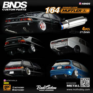 「 BNDS 」1/64 マフラー カスタムパーツ 金属製 大口径 1.5mm 4本セット 