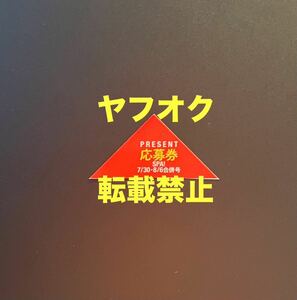 ☆週刊SPA！7/30・8/6 合併号(最新号) 潮崎まりん・黒嵜菜々子・松川みゆ サイン入りチェキ プレゼント応募券☆