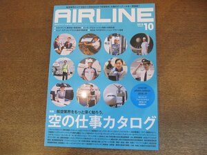 2304ND●月刊エアライン 472/2018.10●特集 空の仕事カタログ/スカイマーク奄美大島へ/ピーチ新路線 関西-釧路/ファーンボロ2018総括