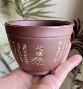 中国 宜興紫砂 《心経》杯カップ（番号A2967）