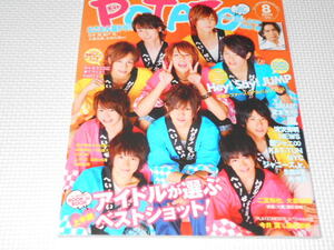 雑誌 POTATO ポテト 2010 8 付録付 Hey!Say!JUMP・Kinki Kids・SMAP・嵐・滝沢秀明