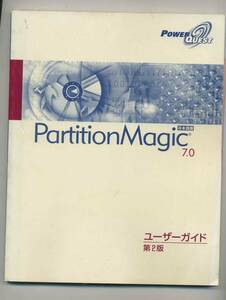※配送料無料※　＜説明書＞PartitionMagic　7.0　日本語版 ユーザーガイド　マニュアル　PIWER QUEST