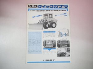 69075■カタログ　川崎重工　KLDクイックカプラ　50Z.60Z.65Z.70.80Z.80.85Z　　