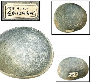 【送料無料】須恵器 釜底池(福岡県若宮町) 1973年9月22日発掘品 時代物 古美術 壷 土器 ウブ品 入手困難 骨董 (旧家蔵出し) WWTT177