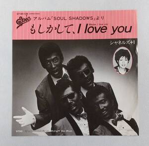 EPレコード/シャネルズ+1/もしかして、I love you/ミッドナイト・ベイ・ブルース/07-5H-136/マト番07-5H-136A1,07-5H-136B1/J-POP　№E10