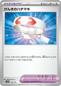 ポケモンカード svM スタートデッキGenerations げんきのハチマキ (140/175) ポケカ ポケモンのどうぐ トレーナーズカード