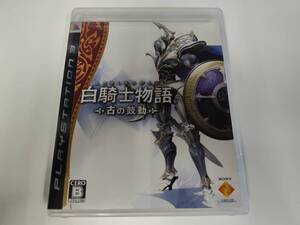 【240425-6】 PlayStation3 / PS3 / プレステ3 白騎士物語 古の鼓動