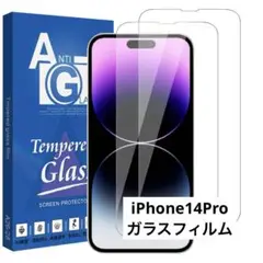 iPhone 14Pro ガラスフィルム 2枚 液晶保護フイルム 6.1インチ