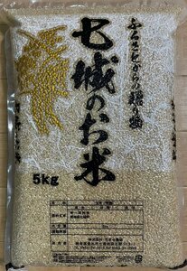 令和5年度産　熊本県菊池自然米　七城のお米　ヒノヒカリ　玄米5kg　花まる農場 無農薬無肥料栽培　有機JAS認証