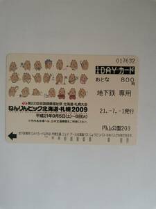 ●使用済 ウィズユーカード ねんりんピック　北海道・札幌　２００９　共通1DAYカード　