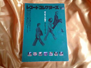 レコード・コレクターズ　　2000年　2月号　ザ・ビートルズ　アビー・ロード　Abbey Road　The Beatles