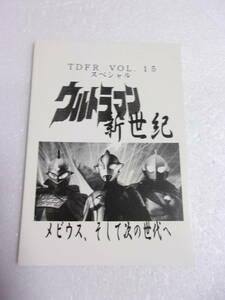 参考資料 ウルトラマン新世紀 メビウス、そして次の世代へ ウルトラマンメビウス 同人誌 / ストーリー 怪獣 メビウス＆ゲスト兄弟の必殺技