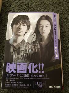 【中古・売切】ドクター・デスの遺産 中山七里 角川文庫