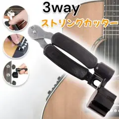 ストリングカッター ギター クリッパー ニッパー ペグ回し 弦交換 3way16