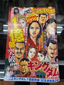 週刊 ヤングジャンプ 2023年 no.52号 巻頭 大久保桜子 / センター 松村キサラ / 巻末 礒部花凜