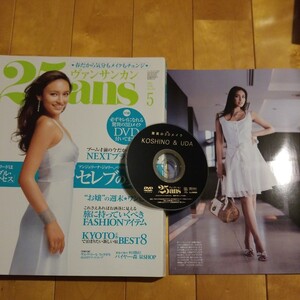 25ans 2006 5 長谷川潤 別冊付録DVDつき