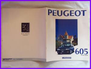 ★プジョー６０５ 日本語カタログ・30頁★