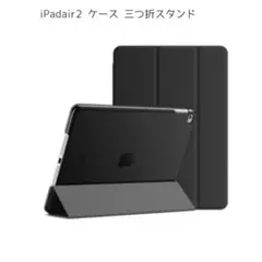 iPadair2 ケース 三つ折スタンド ブラック アイパッドエア