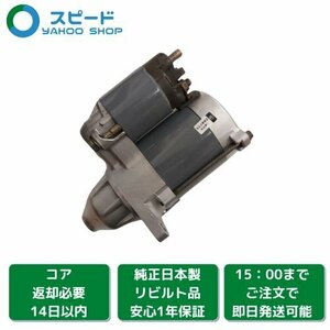 1年保証 リビルト カワサキ EE290G FE221G DENSO製 セルモーター スターター 21163-2095 21163-2146 128000-8010