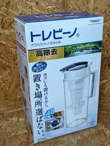 未開封保管品★TORAY／トレビーノ　PT502V ポット型浄水器★★C2-8