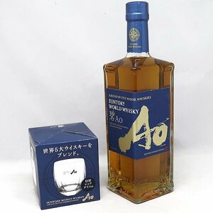 DKG★ ロックグラス付 碧Ao サントリー ワールドウィスキー SUNTORY WORLD WHISKY 碧 Ao アオ 700ml ジャパニーズウィスキー 碧 Ao 700ml