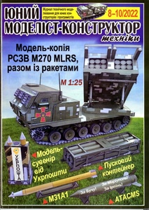 sale!ジュネモデリスト　1:25　M270 MLRS(Card Model)