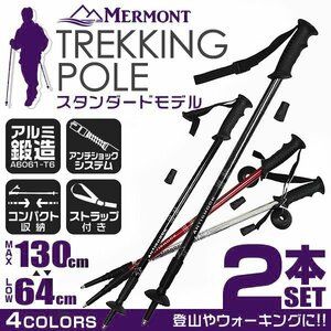 未使用 トレッキングポール ステッキ 2本セット ウォーキング 伸縮 アンチショック機能 64～130cm 散策 登山 ハイキング 散歩 超軽量