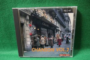 ●送料無料●中古CD● シャンソン 2 / CHANSON VOL.2 / 雪が降る 毛皮のマリー ペドロ パリの屋根の下で 暗い日曜日 ナタリー 他 / NLC-47