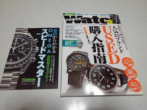 ■　POWER Watch No.84　2015年11月号　腕時計情報 パワーウォッチ　ゼロからわかるOMEGAスピードマスター　※管理番号 pa1214