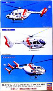 ハセガワ 1/72 BK-117 & EC-135 & EC-145 (BK-117C-2) ドクターヘリ 3機セット Limited Edition プラモデル 未使用 未組立