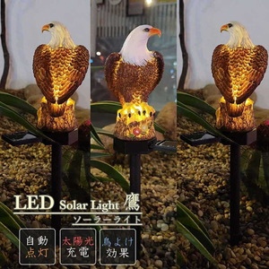 鳥よけ 鷹 タカ 鷲 LED ソーラー ライト 鳥除けインテリア ワシ 猛禽類 ベランダ 玄関 ハト避け 予防 畑 バード 防鳥 カラス対策 からす