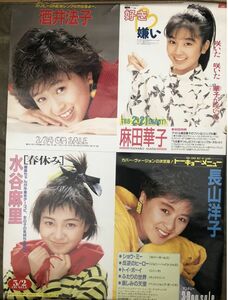 酒井法子 麻田華子 水谷麻里 長山洋子 ポスター 約73×103㎝